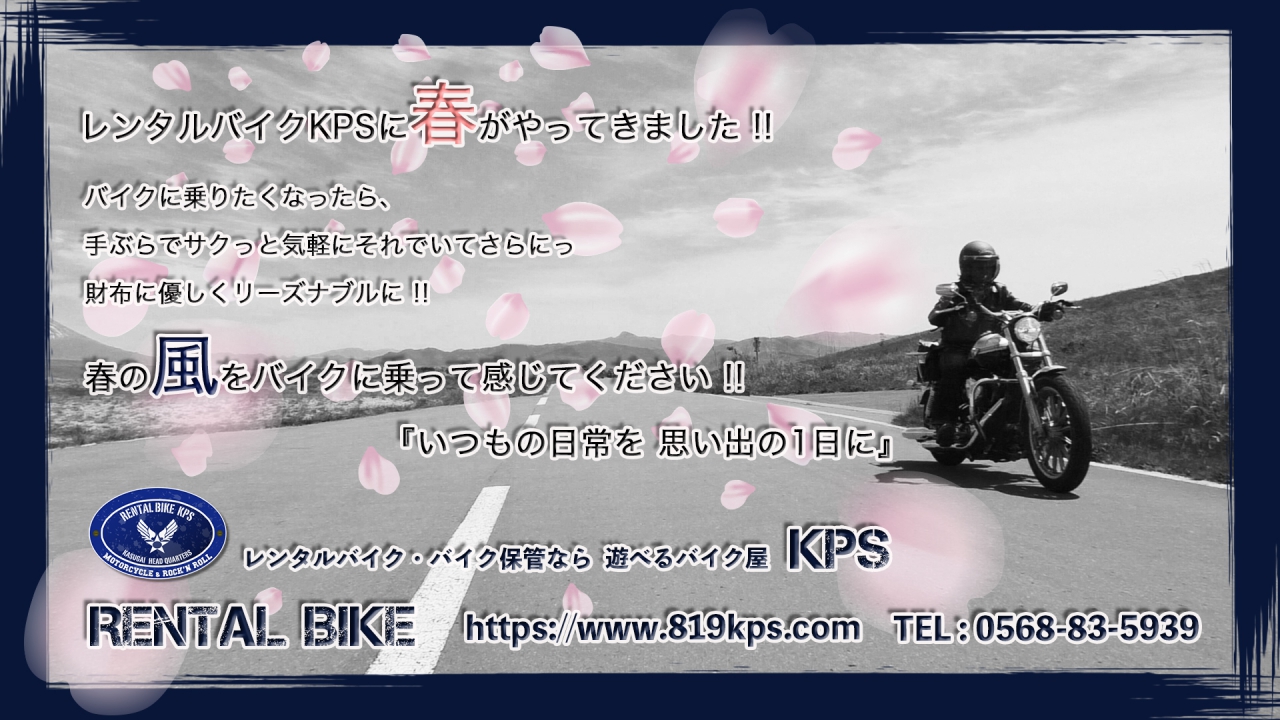 春!ツーリングシーズン到来!!