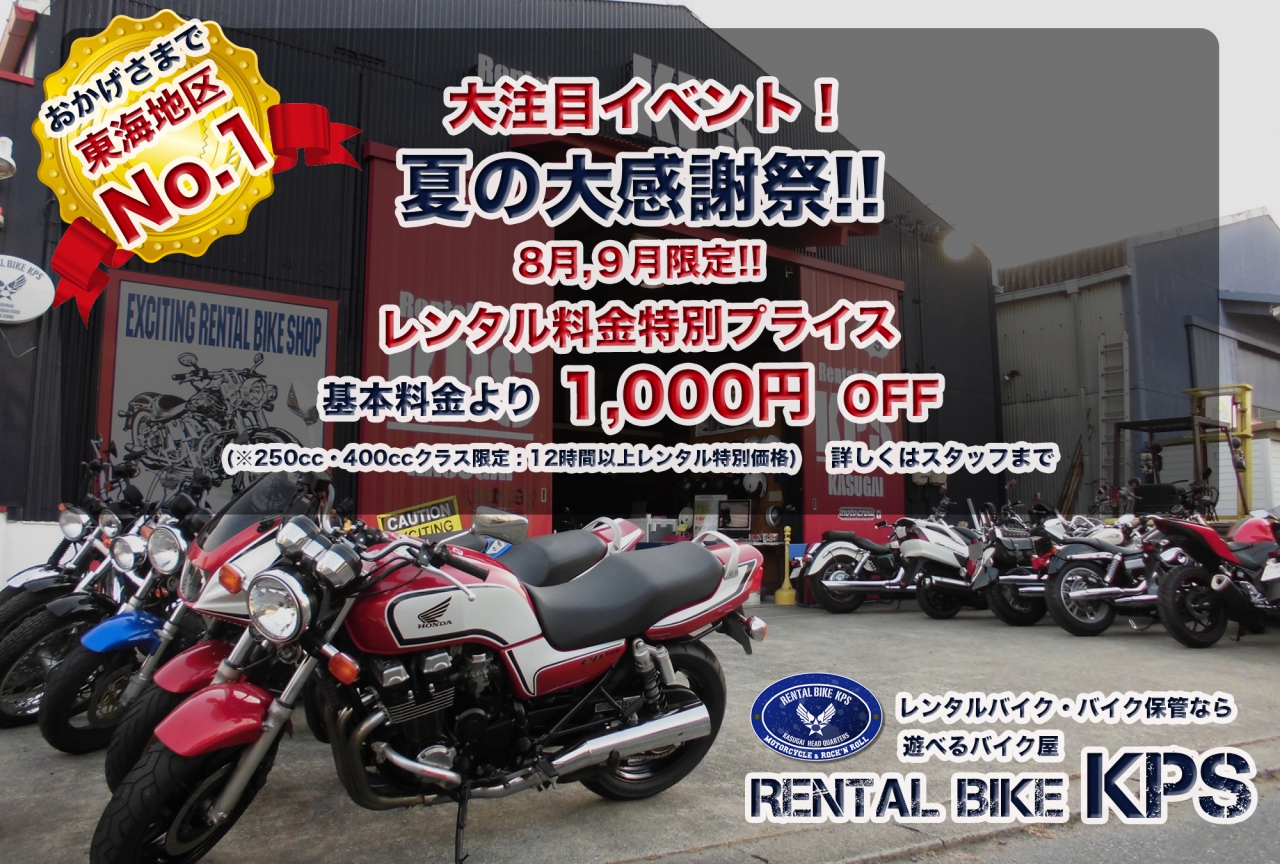 ☆レンタルバイクKPSから皆様に超お得な情報です☆☆