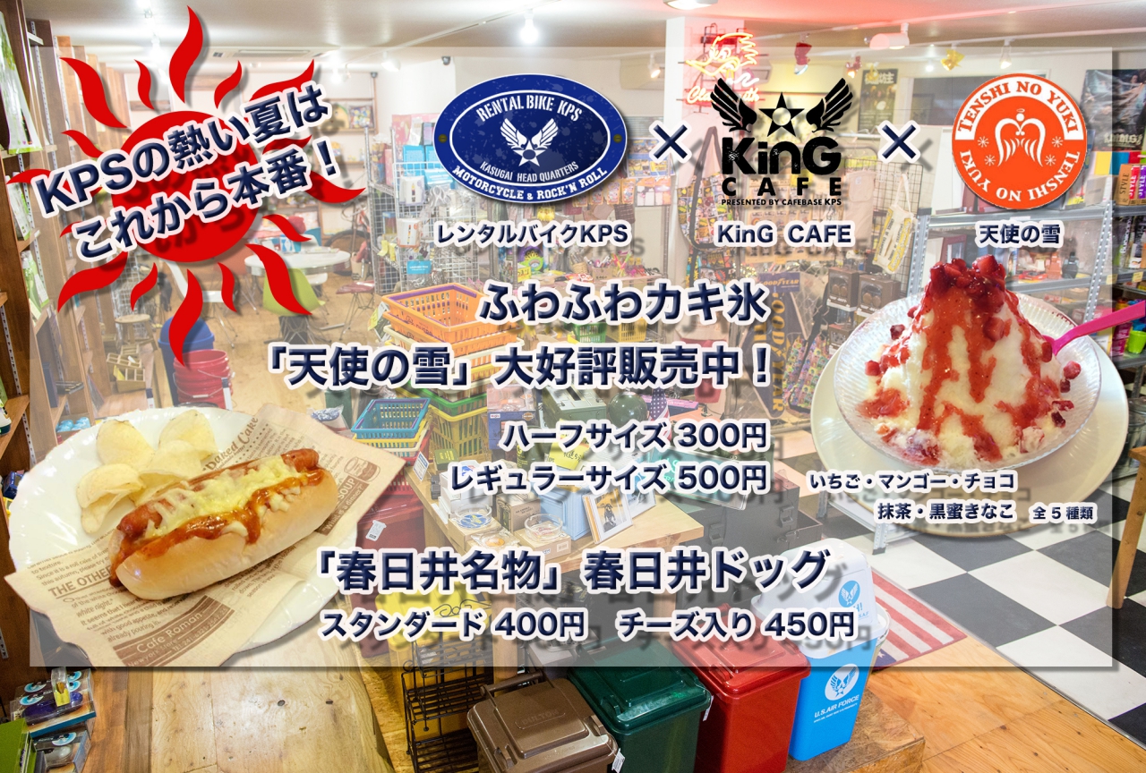 レンタルバイクKPSの熱い夏!