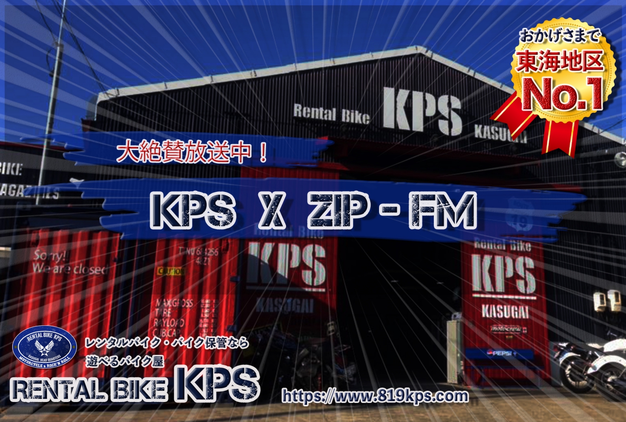 ZIP-FMにてラジオCM絶賛放送中!!