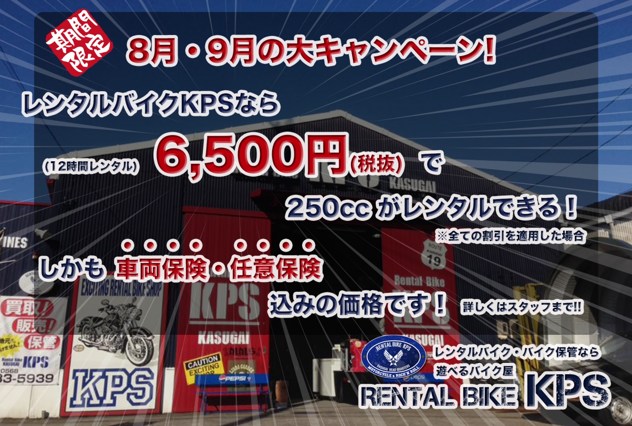 【緊急告知】レンタルバイクが12時間で6,500円（税抜）！！