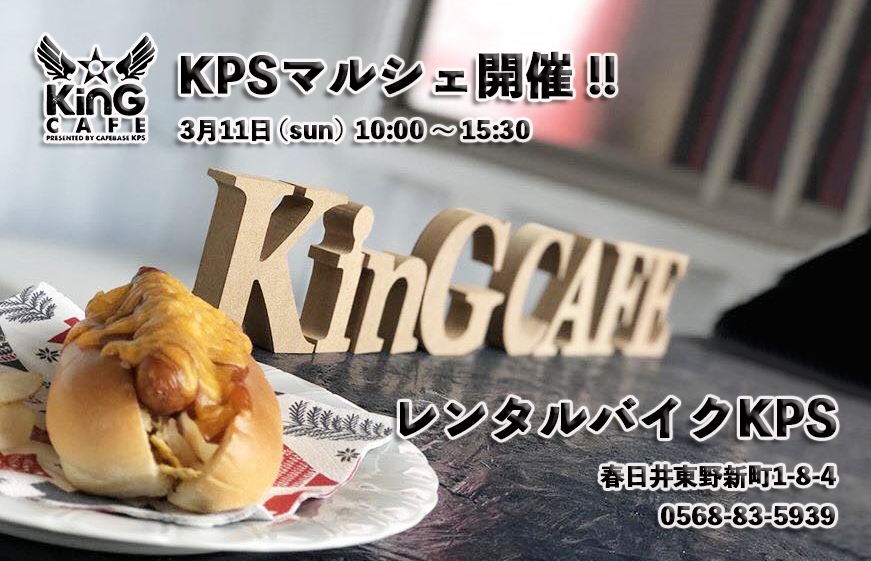 3月11日(日)KPSマルシェ開催!!